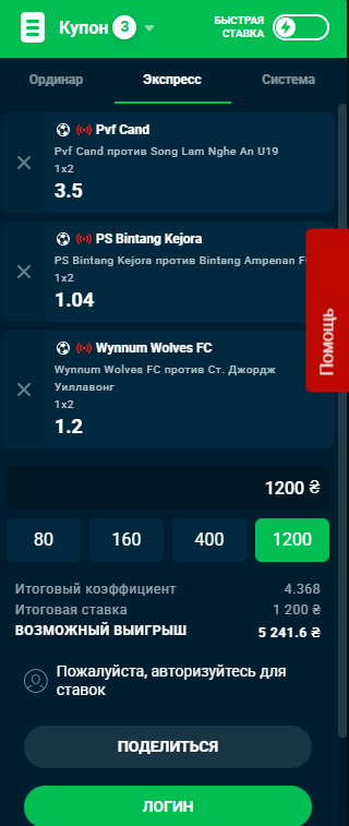 Купон ставок в БК GoxBet: выбор исхода, сумма ставки, экспресс и подтверждение