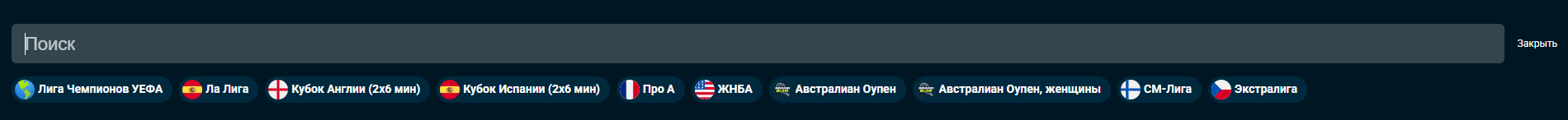 Поиск матчей в букмекер GoxBet: фильтры спорта и лиг для быстрого выбора события